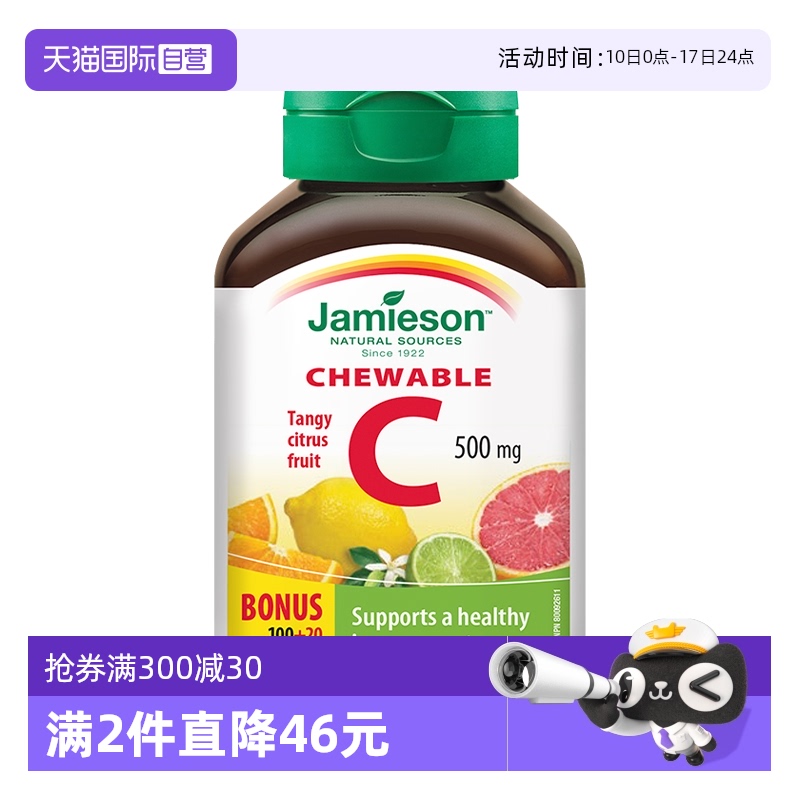 【自营】JAMIESON健美生维生素C咀嚼片柑橘味美白淡斑增强免疫力