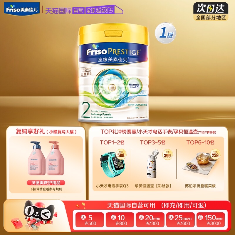 【自营】新客专享美素佳儿皇家港版荷兰进口奶粉2段(6-12月) 400g