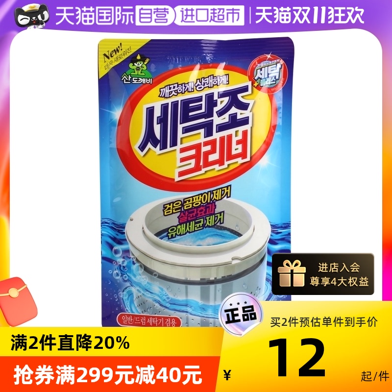 3【自营】韩国山小怪洗衣机槽清洁剂山鬼清洗剂粉自动滚筒除垢去污