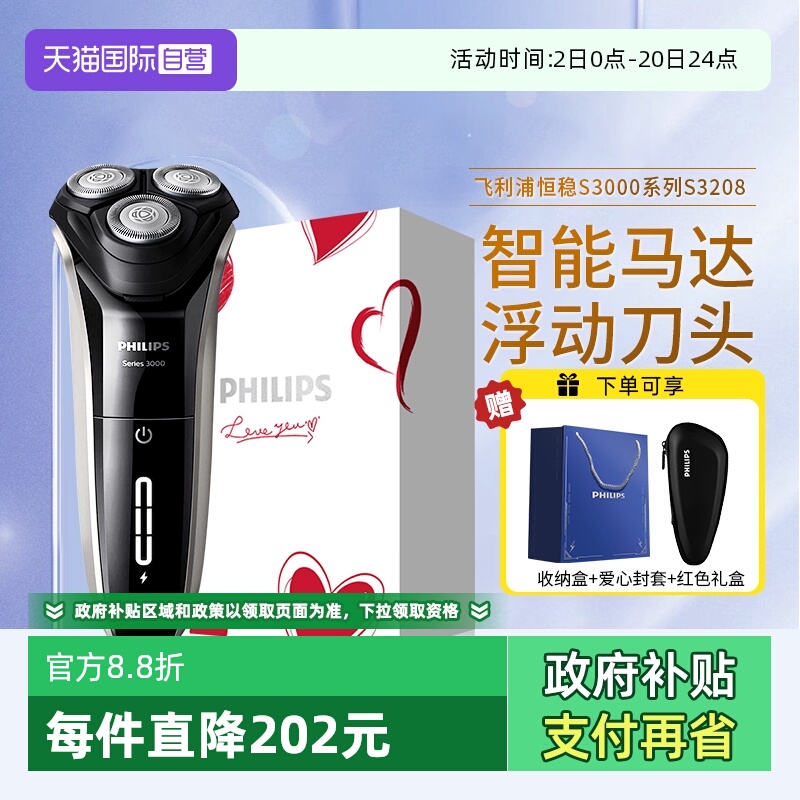 【自营】飞利浦电动剃须刀S3108便携水洗男士刮胡刀刀头清洁礼物