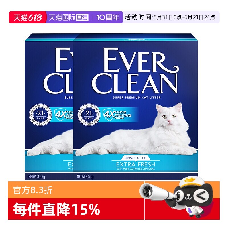 【自营】铂钻猫砂EverClean膨润土活性炭除臭进口猫砂10L*2盒