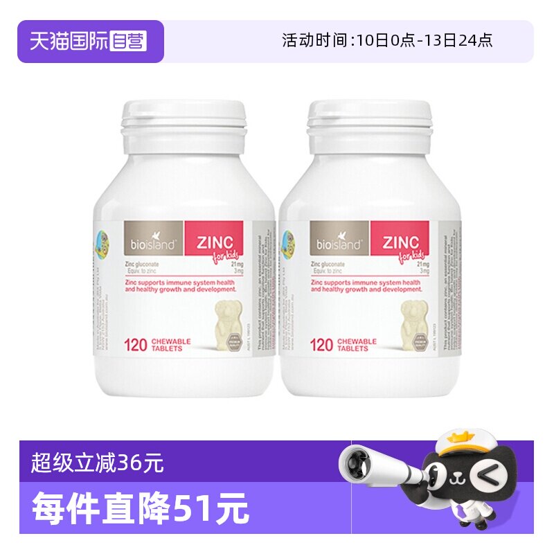 【自营】澳洲bioisland佰澳朗德补锌咀嚼片儿童牛奶锌片120粒*2