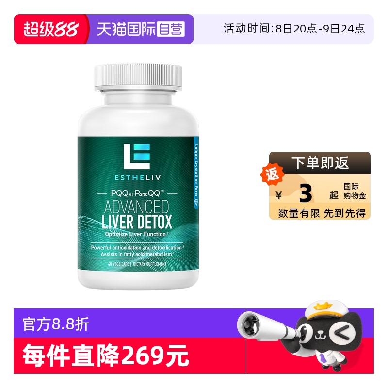 esthelivliver肌醇肝净丸