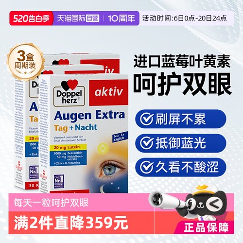 双心蓝莓叶黄素德国进口成人护眼