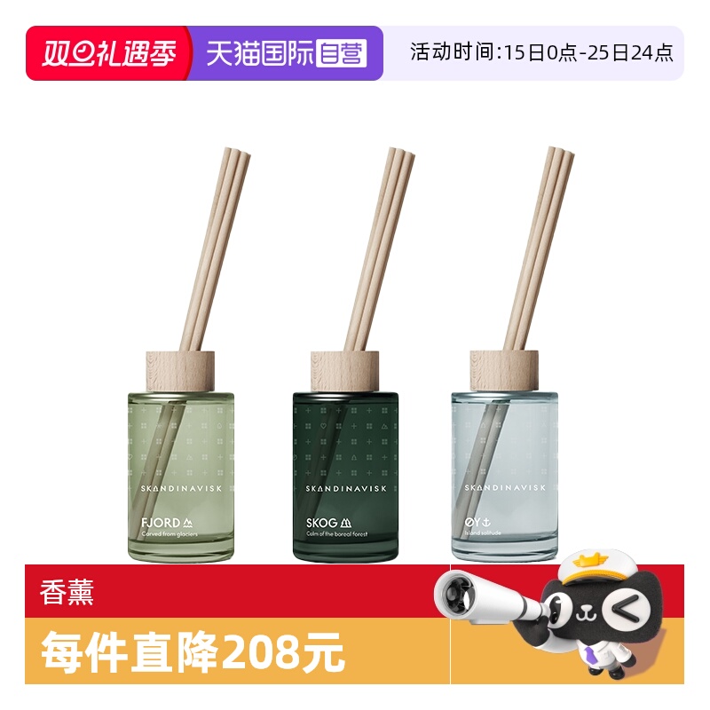 Skandinavisk无火藤条香薰礼物