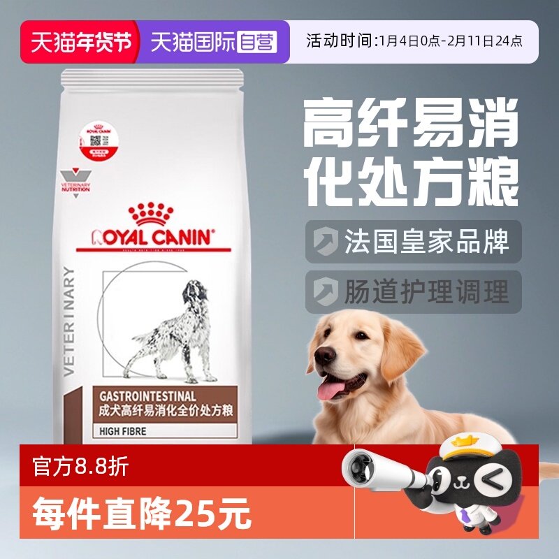 【自营】皇家狗粮成犬高纤易消化处方粮FR23全价肠道护理肠胃犬粮,宠物/宠物食品及用品,狗全价处方粮,淘宝优惠券,粉丝福利购,淘宝优惠卷