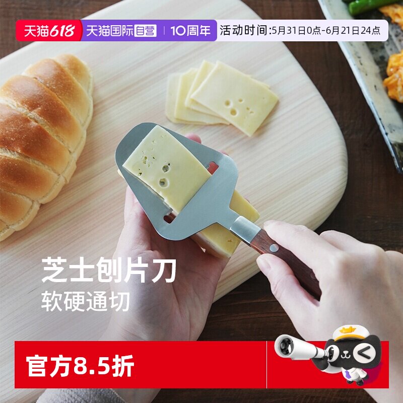 【自营】霜山不锈钢奶酪芝士刨片刀松露巧克力火腿切片刀黄油铲刀