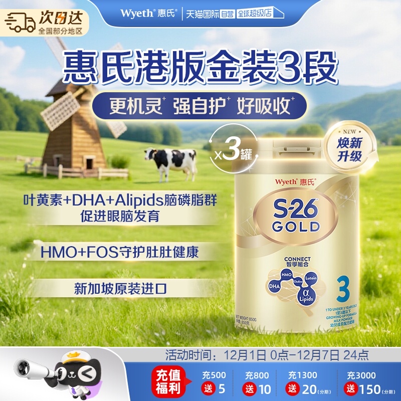 【自营】惠氏港版金装3段850g*3