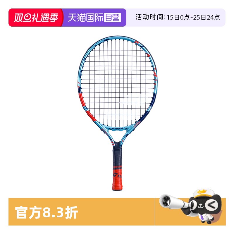 【自营】BABOLAT百保力儿童网球拍纳达尔3-9岁初学底座套餐新手