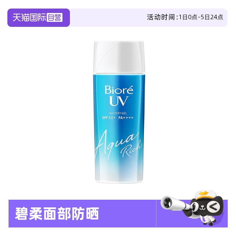 【自营】Biore/碧柔防晒霜面部隔离防晒乳清爽保湿防晒啫喱90ml