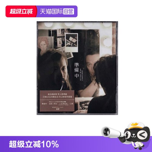 【自营】港版 Eason 陈奕迅专辑 准备中 粤语歌曲车载唱片 1CD