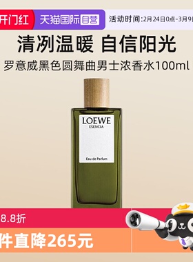 【自营】LOEWE/罗意威黑色圆舞曲男士浓香水100ml花香调礼物送礼