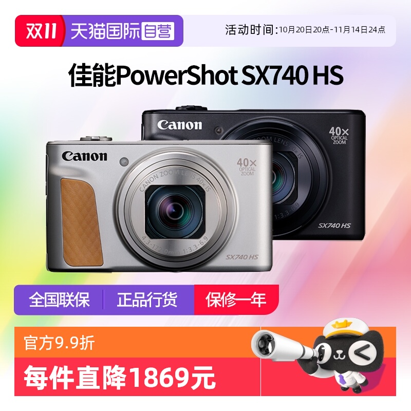 【自营】佳能SX740 HS 高清数码相机40倍光学SX740长焦旅游卡片机