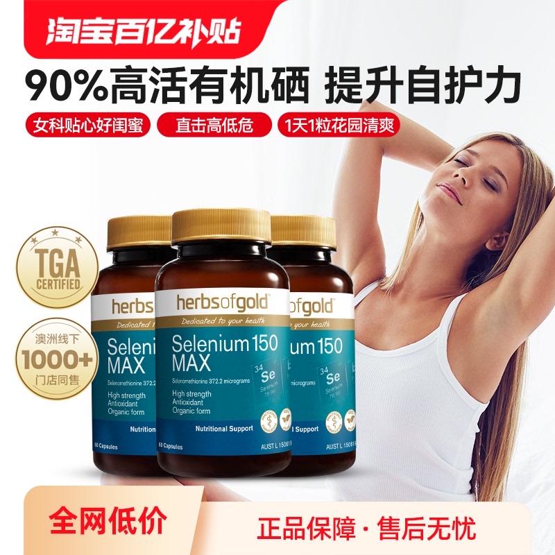 和丽康硒片补硒天然有机硒片进口