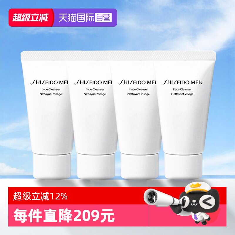 【自营】Shiseido/资生堂新男士洁面膏旅行装30ml*4支装