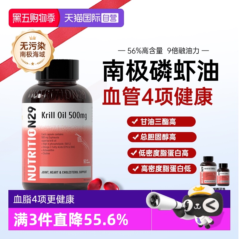 【自营】n29南极深海磷虾油进口鳞虾油官方旗舰店鱼油磷脂omega3