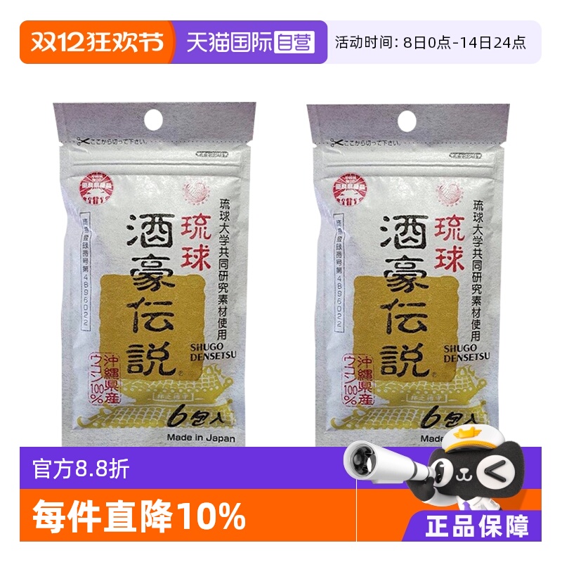 琉球酒豪伝说日本进口天然姜黄