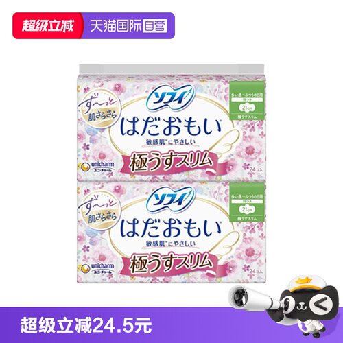 日本进口尤妮佳苏菲卫生巾21cm*2