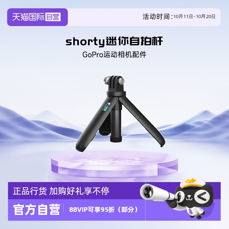 自营GoPro自拍杆三脚架