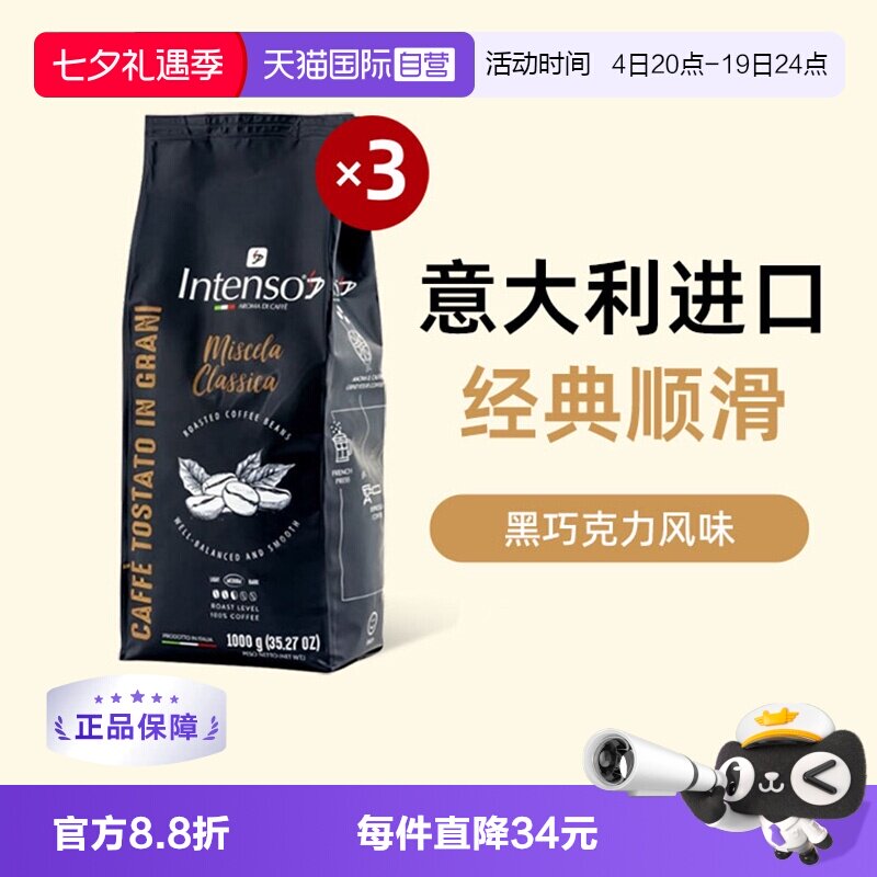 INTENSO拼配阿拉比卡意大利均衡