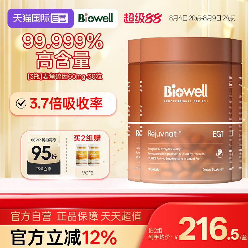 【自营】[3瓶]99.999%白诺优Biowell麦角硫因60mg高含量AKG胶囊30