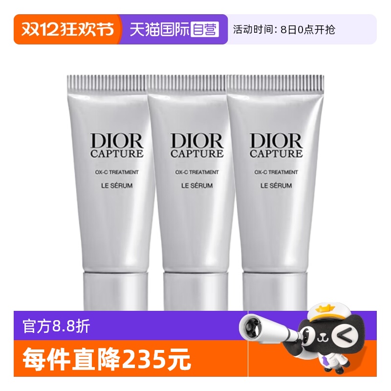 【自营】Dior/迪奥肌活蕴能精华5ml*3蕴能小A瓶精华