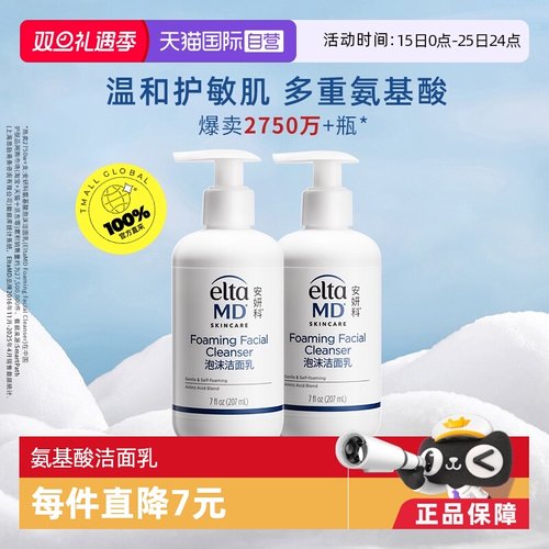 氨基酸补水洁面