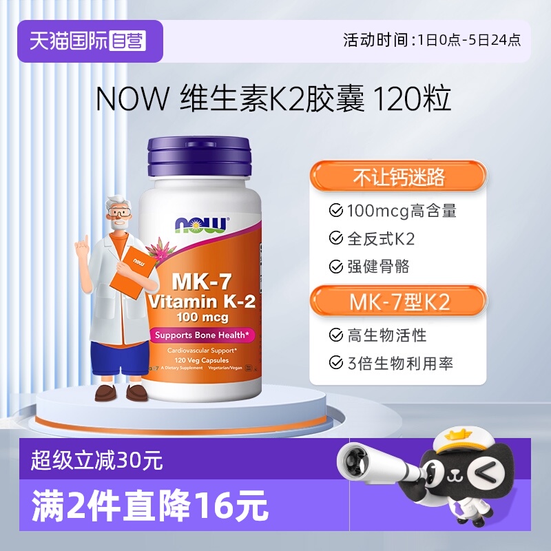 【自营】诺奥维生素k2mk7成人v维他命Vitamin补钙K2搭档100mcg