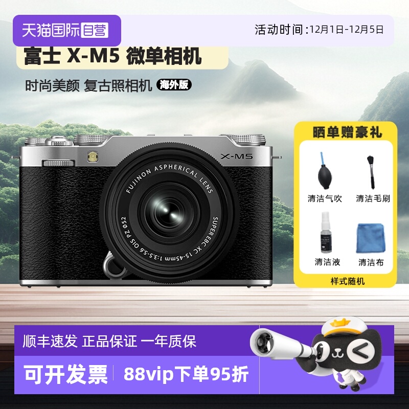 【自营】富士X-M5微单相机