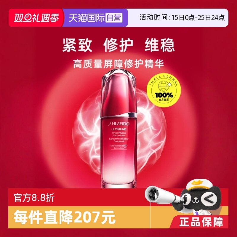 资生堂红腰子精华露75ml保湿修护