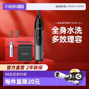 自營 NT3650 鼻毛修剪器 贈品 飛利浦男士 正品 Philips