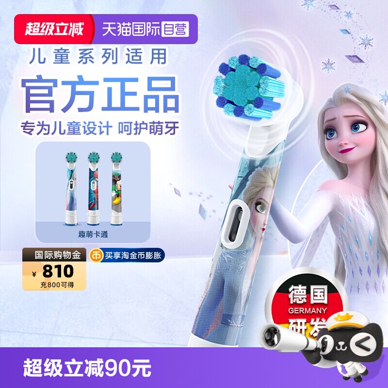 【自营】OralB欧乐B电动牙刷头儿童专用原装替换头迪士尼刷头软毛