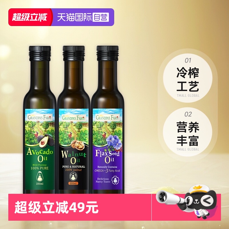 爷爷的农场亚麻籽添加儿童食用油