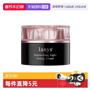 【自营】Ianys兰思日本进口妆润轻透素颜霜舒缓保湿滋润紧致