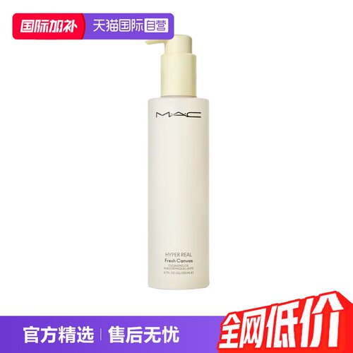 清爽清爽卸妆油MAC/魅可