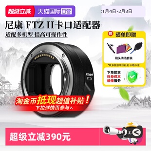 【自营】尼康 FTZ II 二代转接环 卡口适配器进口 海外版