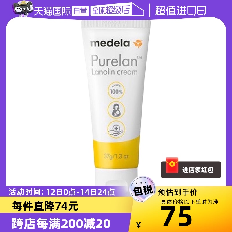 【自营】美德乐medela 乳头膏哺乳孕期防皲裂100%纯羊脂膏37g乳膏