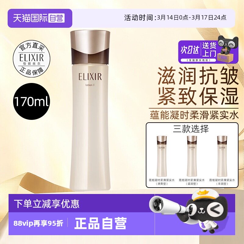 【自营】Elixir/怡丽丝尔黑金爽肤水蕴能凝时柔滑紧实水170ml保湿