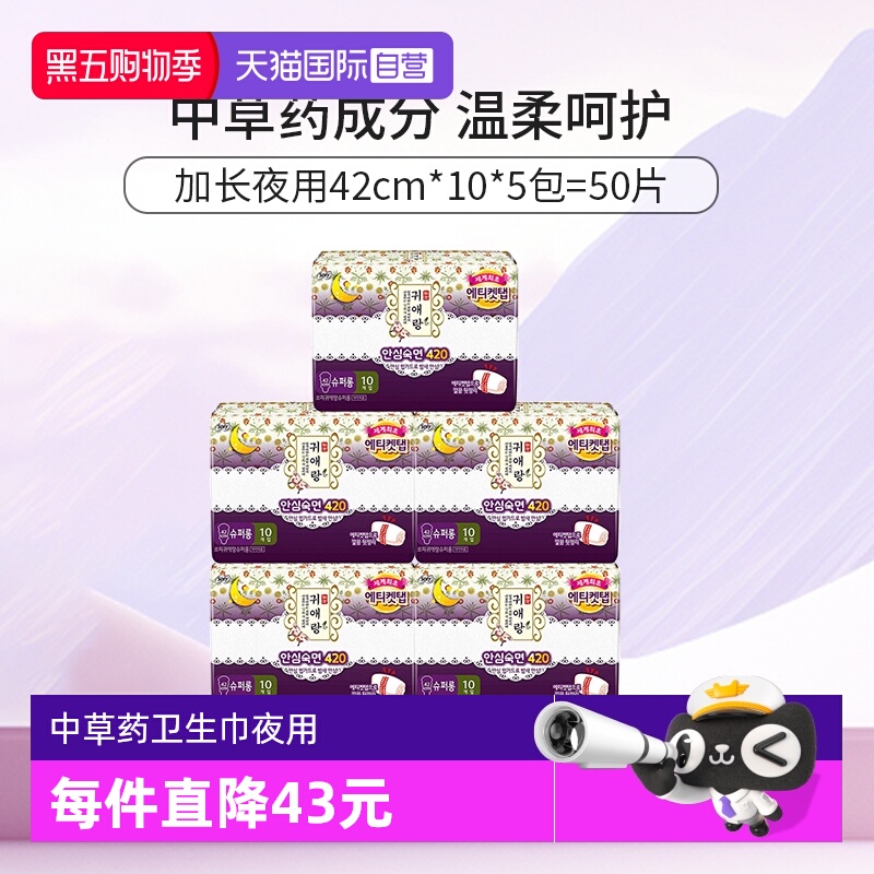 【自营】韩国贵爱娘贵艾朗中草药卫生巾夜用42cm5包装 10片/包
