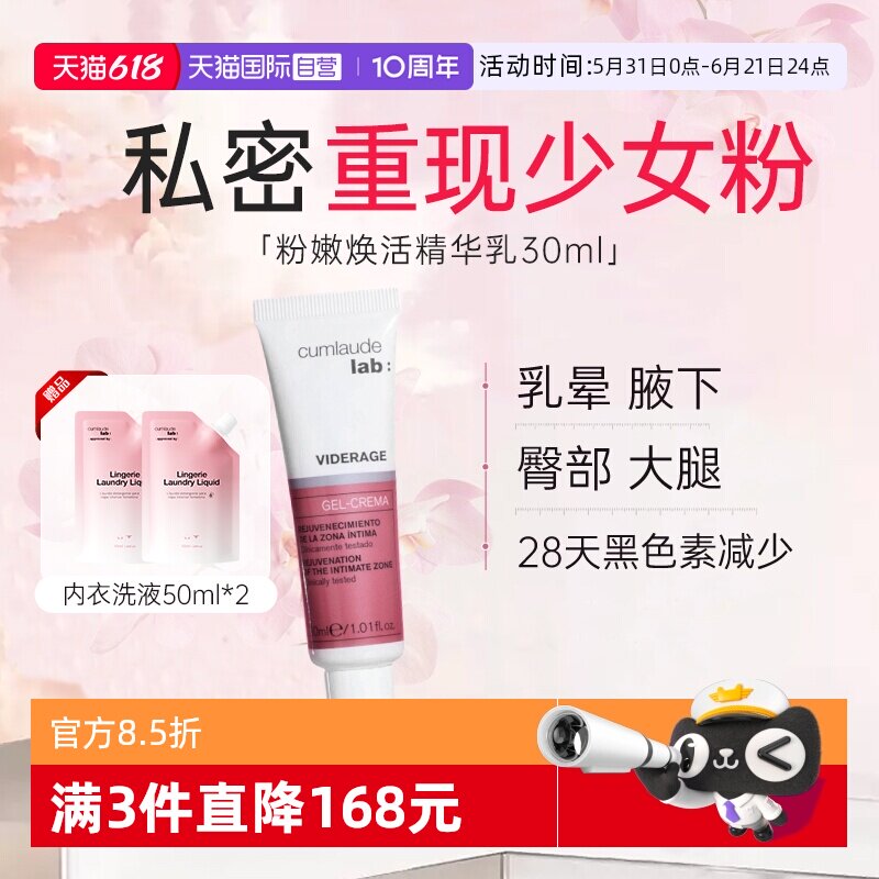 【自营】cumlaude珂蔓朵私密处粉嫩乳晕胸部腋下去黑色素焕白女性