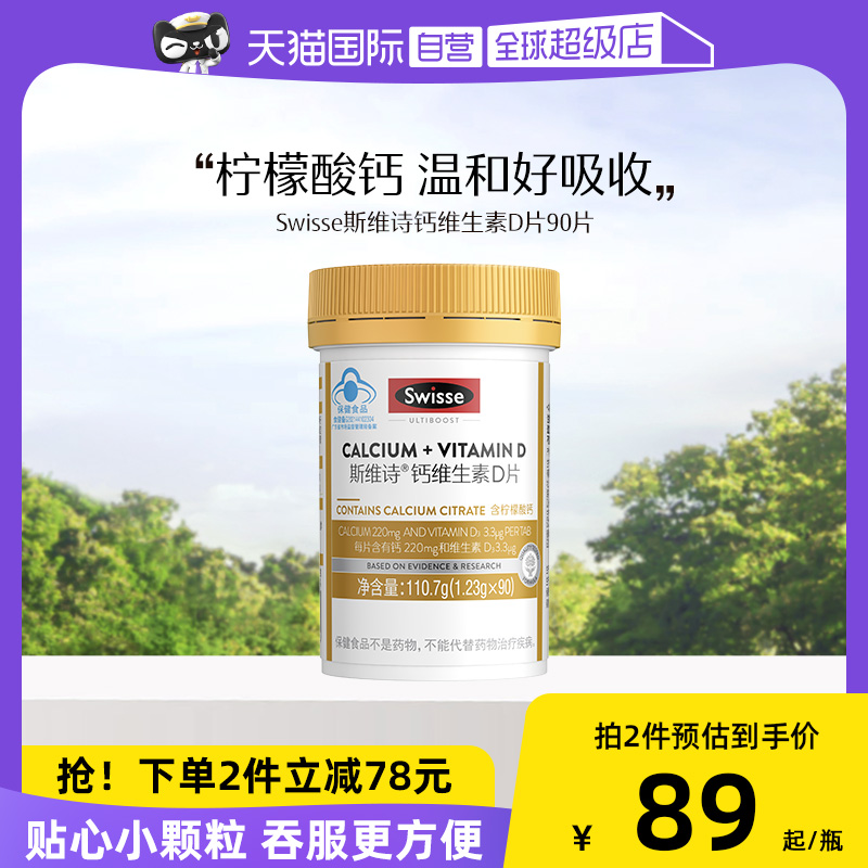 【自营】Swisse迷你钙维生素D钙片90粒柠檬酸钙全家适用蓝帽仙乐