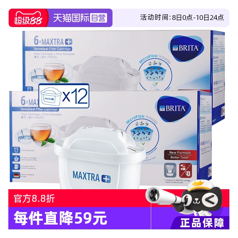 【自营】Brita碧然德滤芯Maxtra滤水壶净水器过滤芯家用 12只装