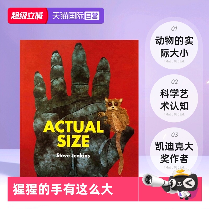 【自营】英文原版 Actual Size 猩猩的手有这么大 动物的实际大小凯迪克大奖作者史蒂夫·詹金斯 Steve Jenkins 科学艺术认知