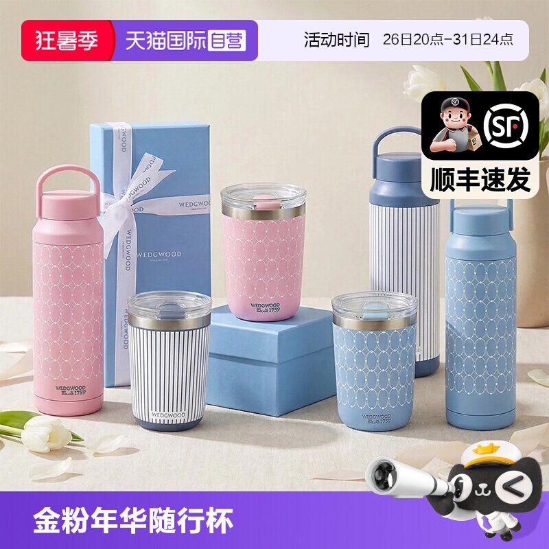 【自营】WEDGWOOD威基伍德陶瓷内胆金粉年华随行杯情侣款保温杯