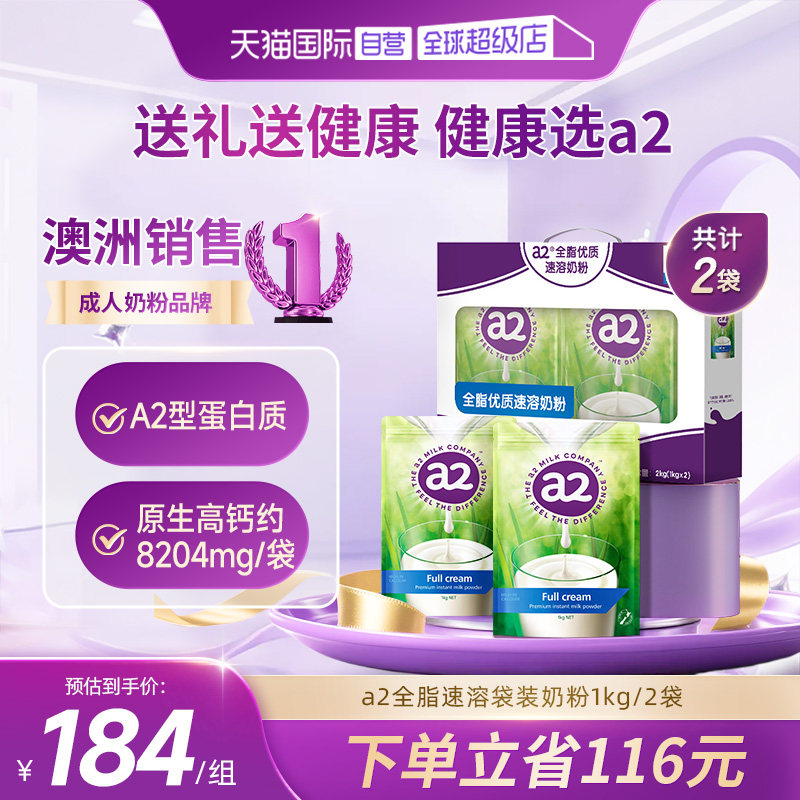 新西兰a2中老年高钙奶粉礼盒