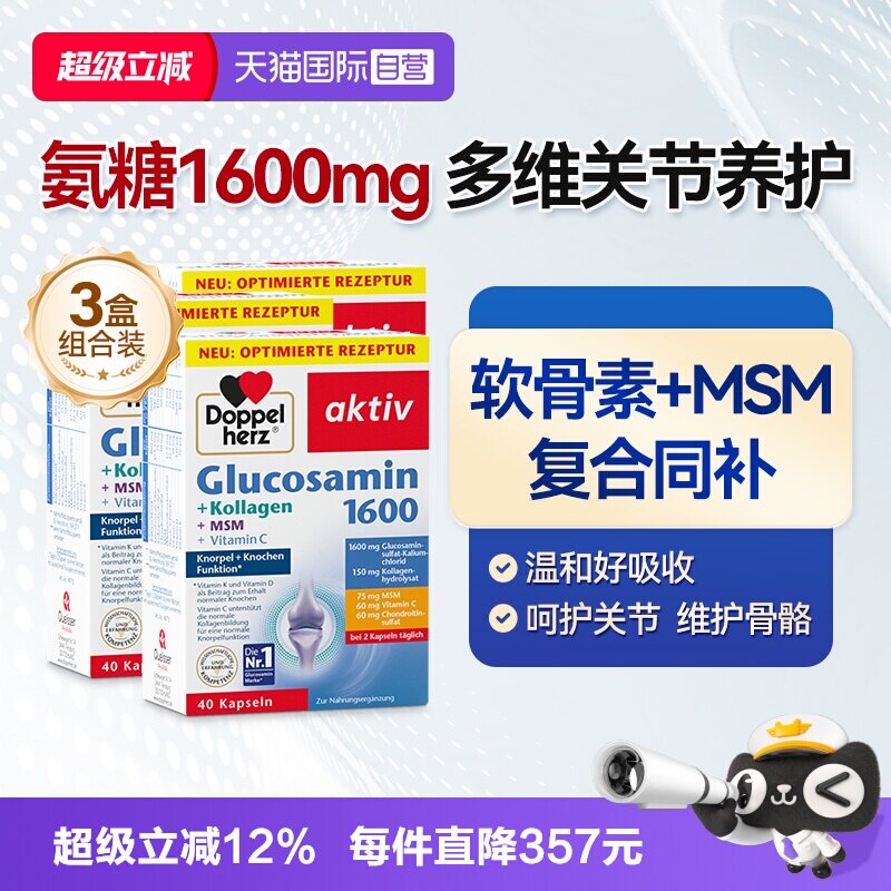 【自营】双心氨糖1600软骨素胶囊中老年膝盖维骨力40片*3盒