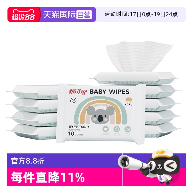 自营10抽湿纸巾Nuby/努比