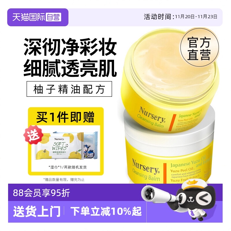 日本进口娜斯丽柚子卸妆膏91.5g