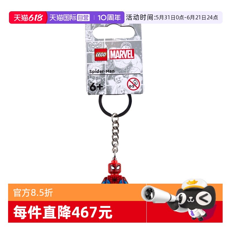 【自营】854290乐高积木蜘蛛侠钥匙扣