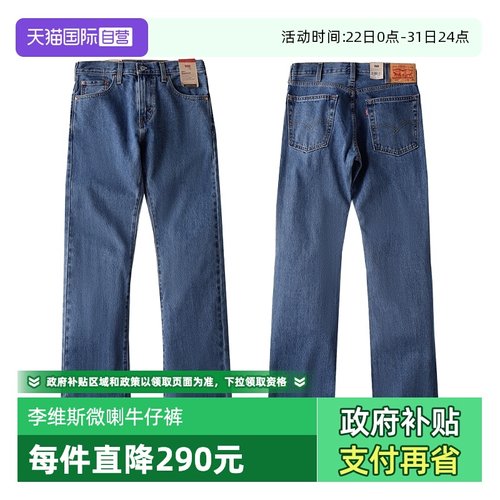 Levi’s李维斯517宽松休闲牛仔裤